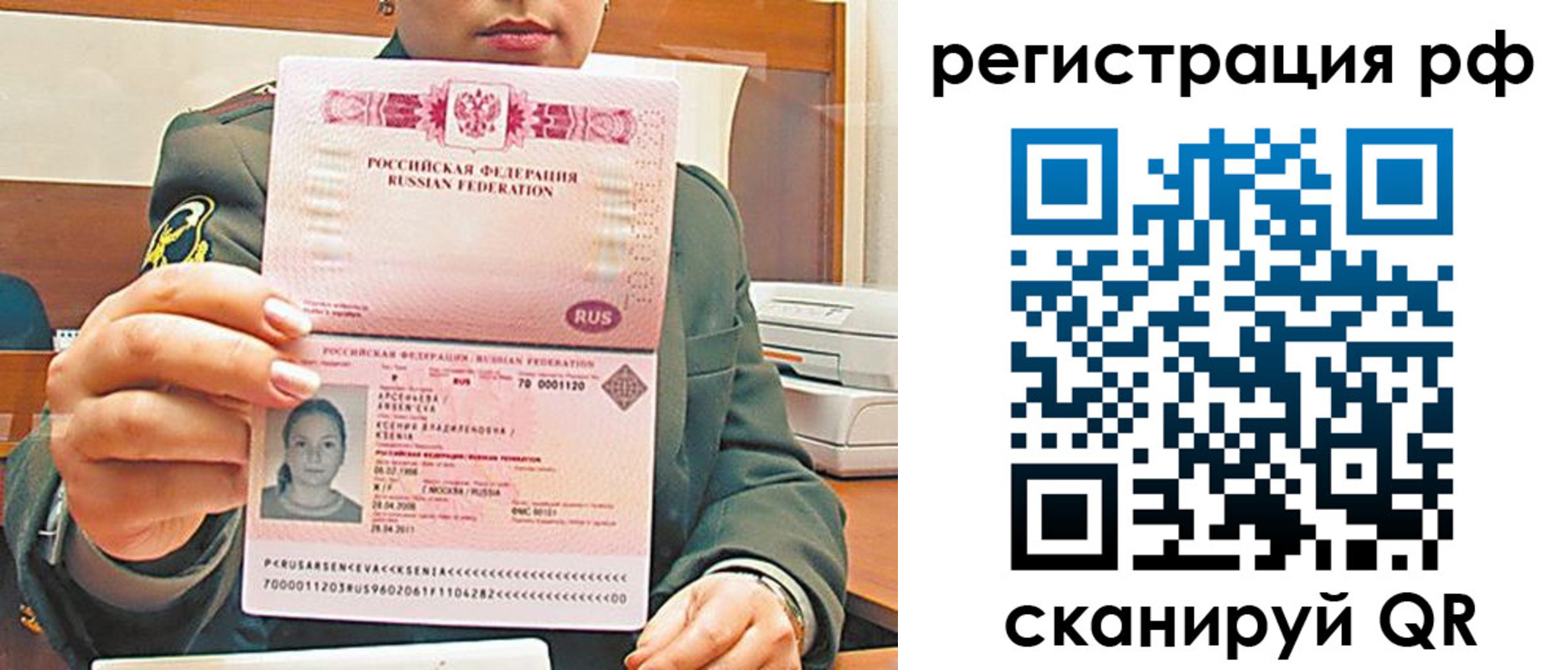 временная регистрация в квартире в Королёве