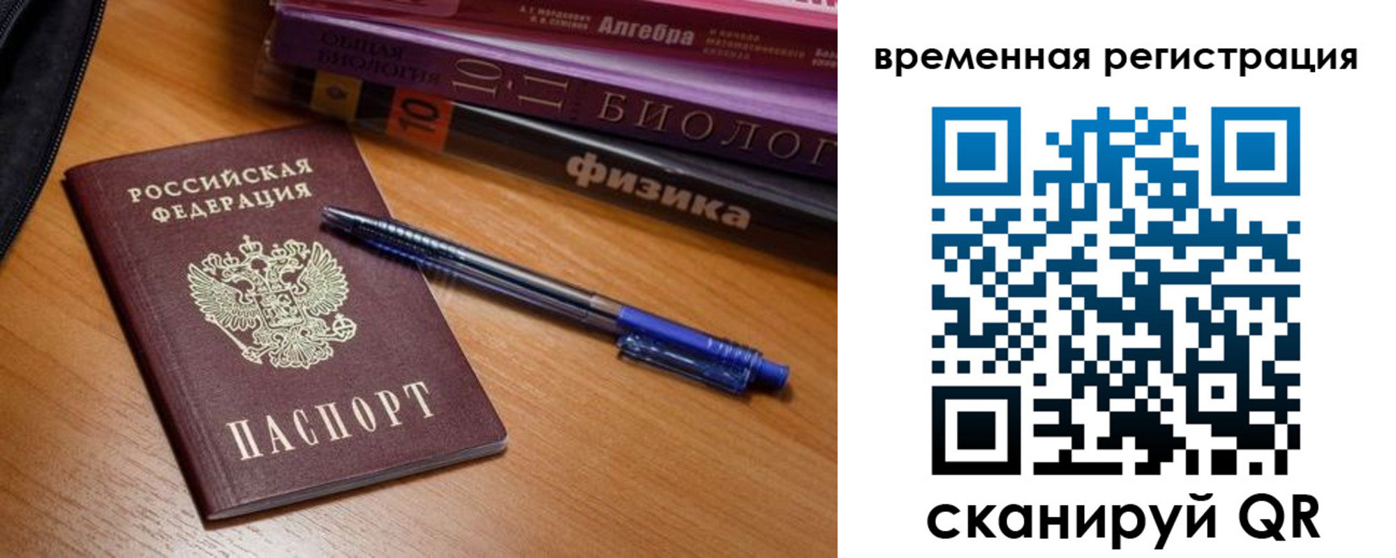 временная регистрация в квартире в Королёве