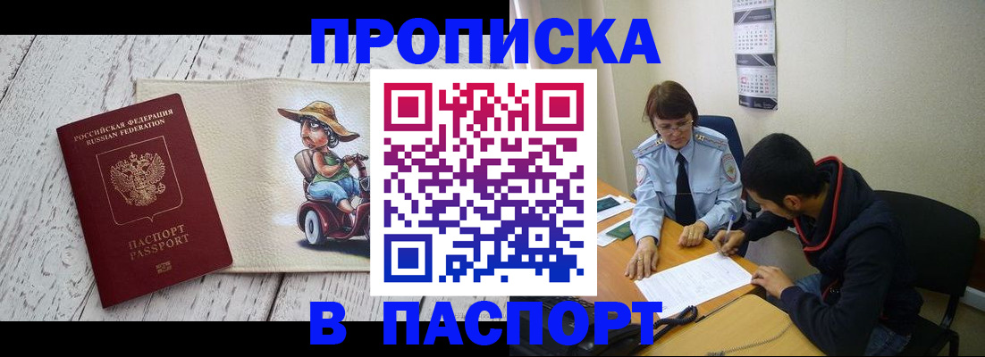 прописка паспорт в Королёве