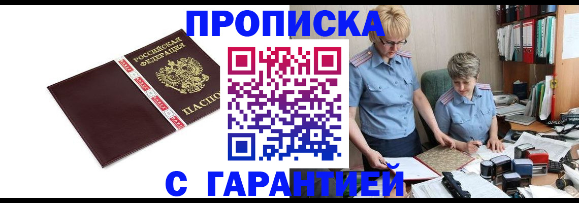 прописка в Королёве