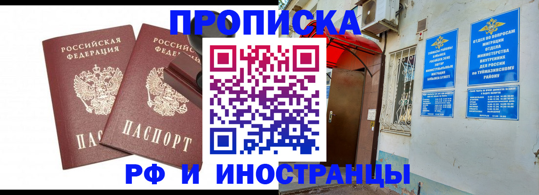 временная регистрация в квартире в Королёве