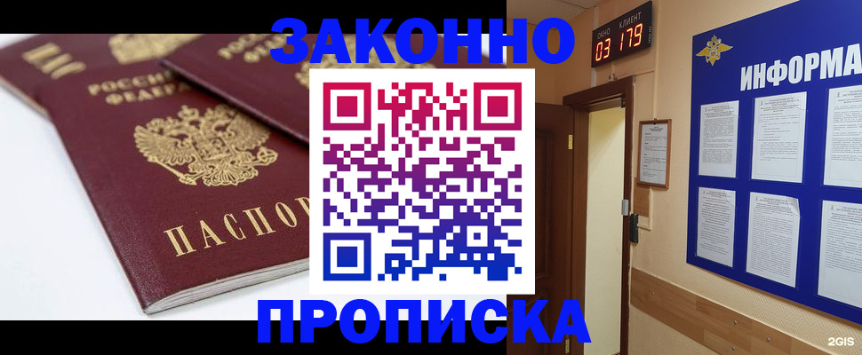 регистрация в Королёве