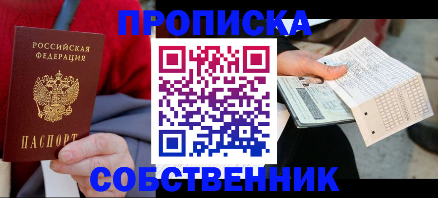 временная регистрация купить в Королёве